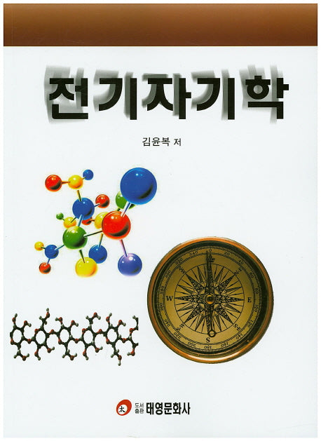 전기자기학