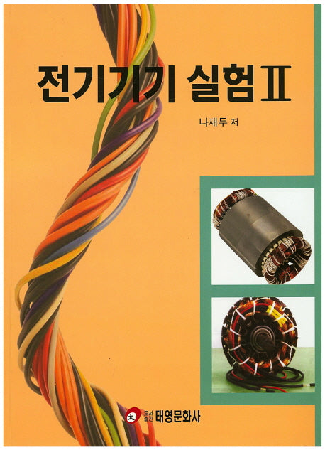 전기기기 실험 2
