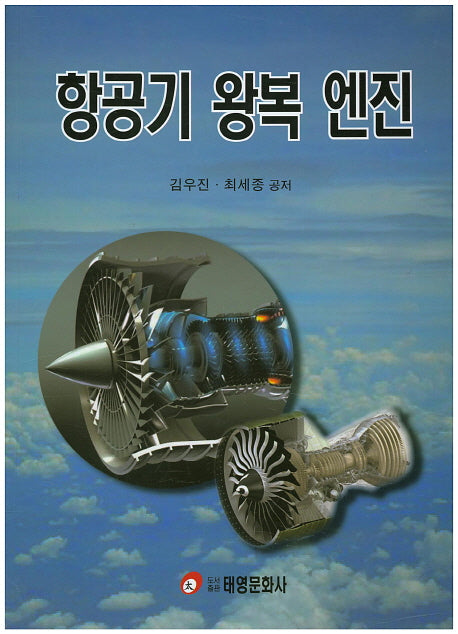 항공기 왕복 엔진