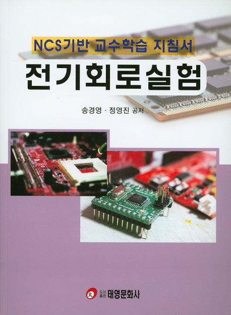 전기회로실험