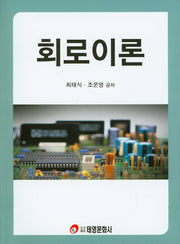 회로이론