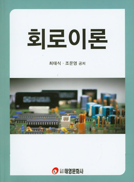 회로이론