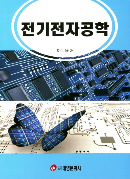 전기전자공학