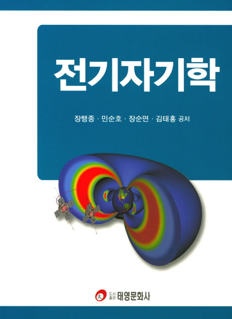 전기자기학