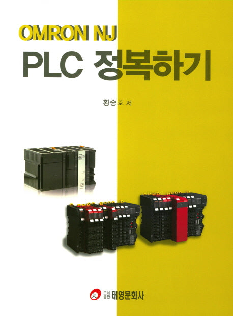 PLC 정복하기
