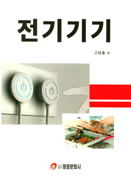 전기기기