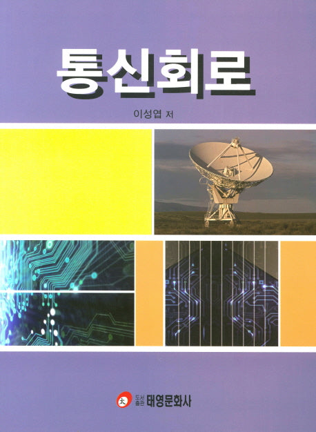 통신회로