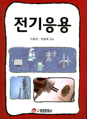 전기응용