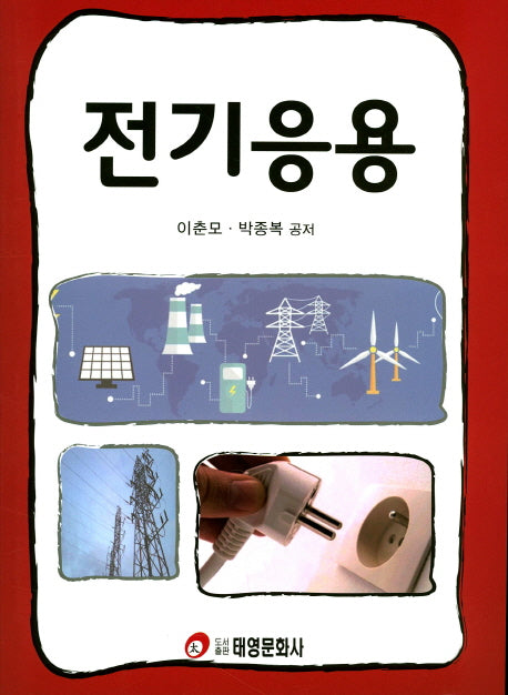 전기응용
