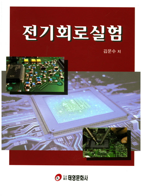 전기회로실험