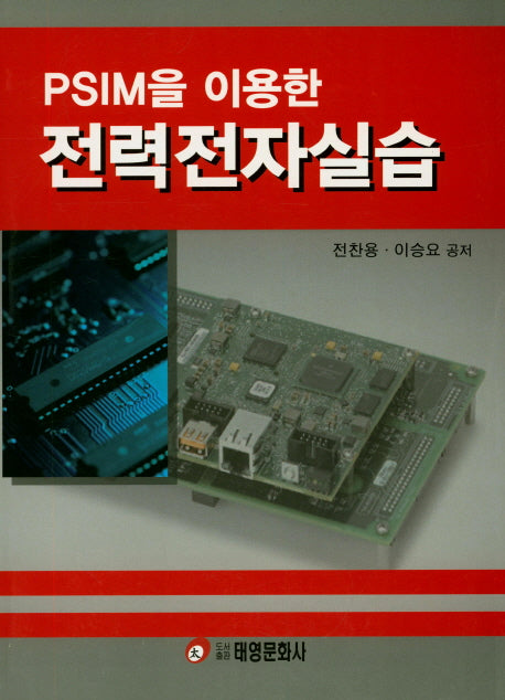 전력전자실습(PSIM을 이용한)