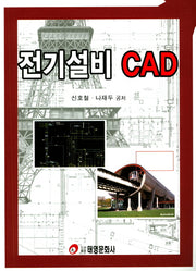 전기설비 CAD