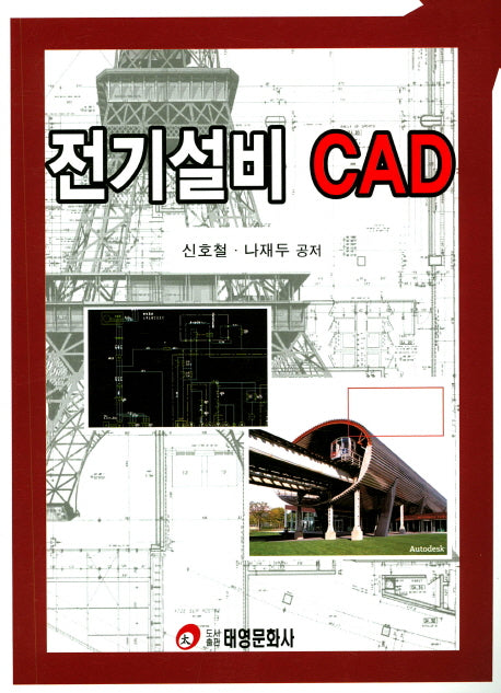 전기설비 CAD