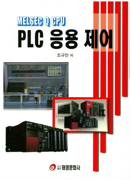PLC 응용 제어