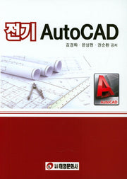 전기 Auto CAD