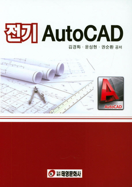 전기 Auto CAD