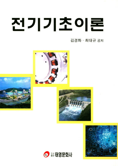 전기기초이론