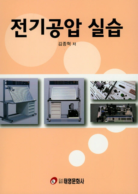 전기공압 실습