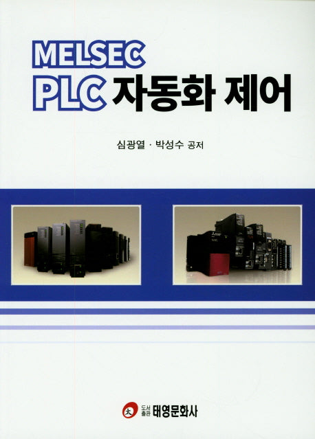 자동화제어(MELSEC PLC)
