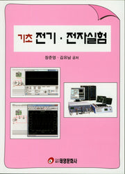 기초 전기 전자실험