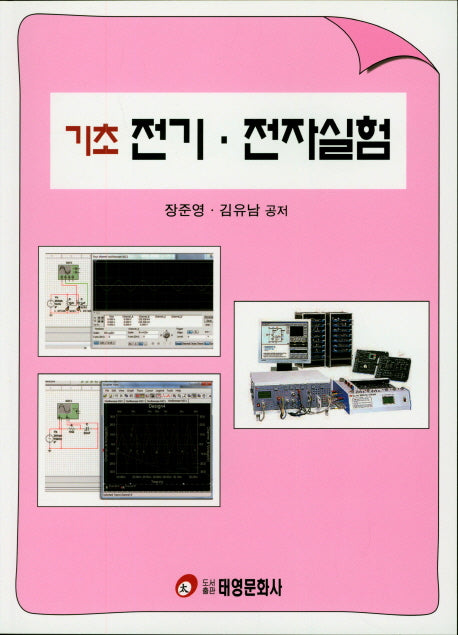 기초 전기 전자실험