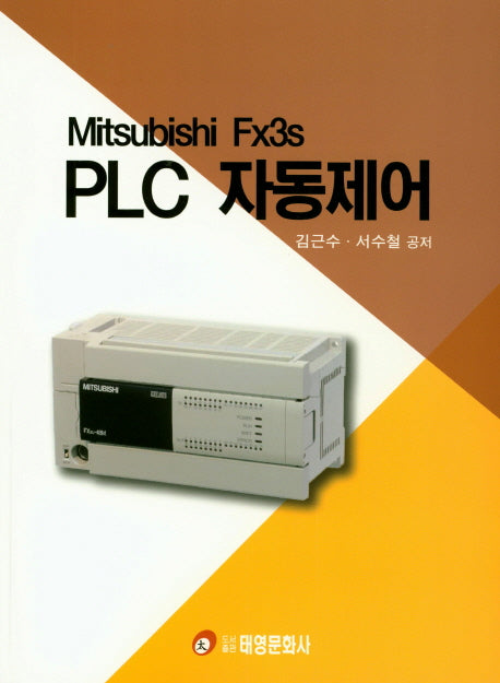 PLC 자동제어(Mitsubishi Fx3s)