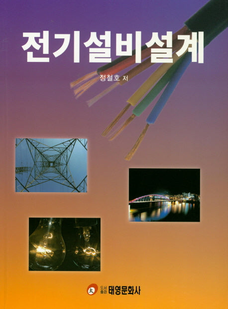 전기설비설계
