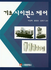 기초 시이퀀스 제어