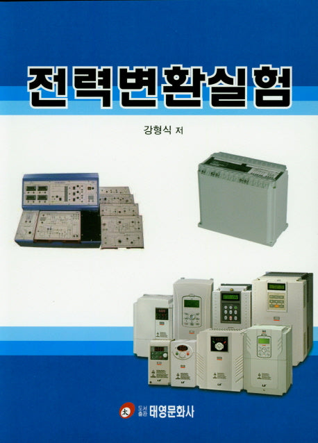 전력변환실험