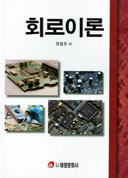 회로이론