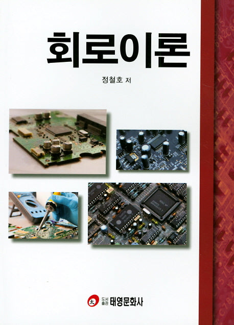 회로이론