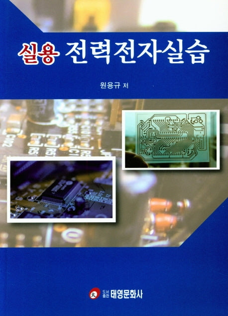실용 전력전자 실습