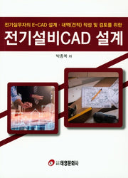전기설비CAD 설계