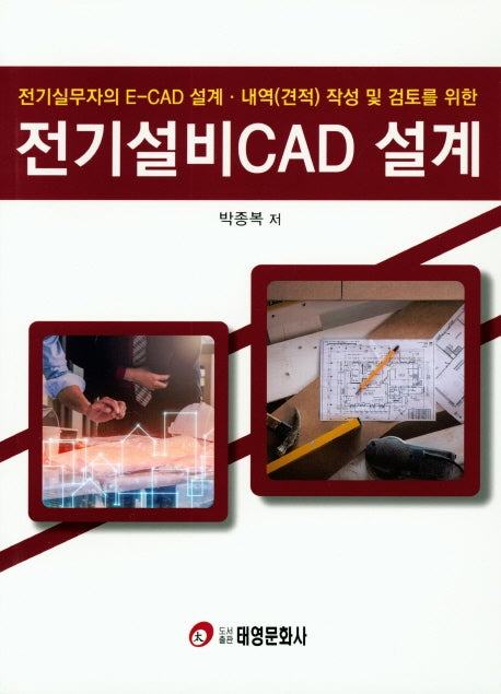 전기설비CAD 설계