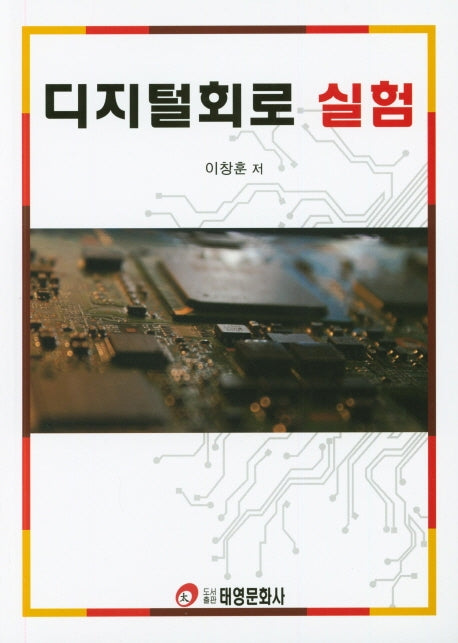 디지털회로 실험