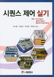 시퀀스 제어 실기