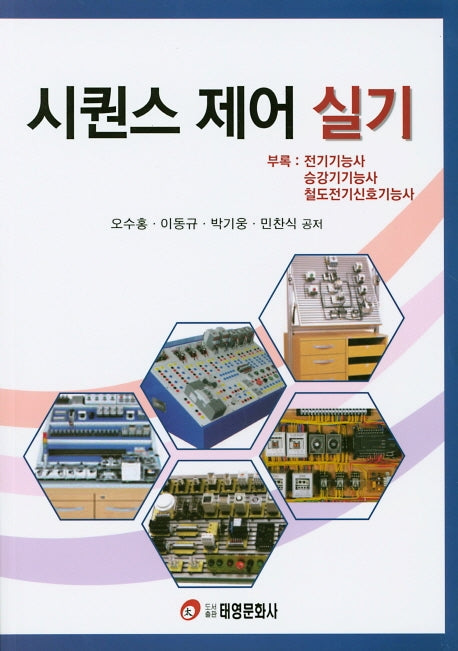 시퀀스 제어 실기
