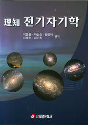전기자기학(이지)
