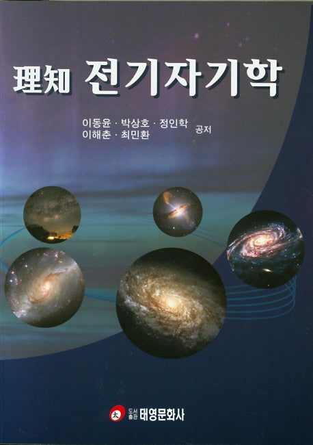 전기자기학(이지)