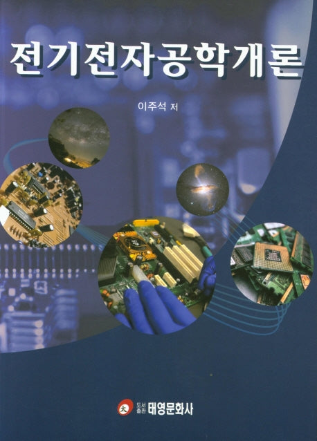 전기전자공학개론