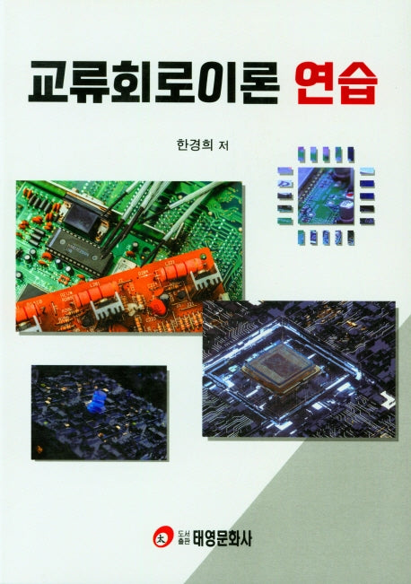 교류회로이론 연습