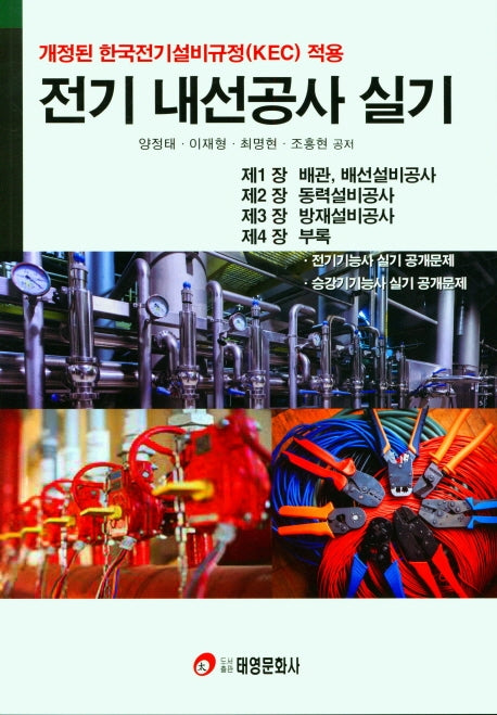 전기 내선공사 실기