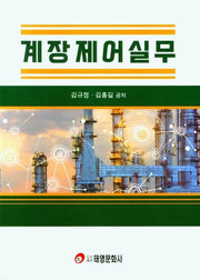 계장제어실무