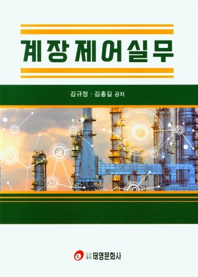 계장제어실무