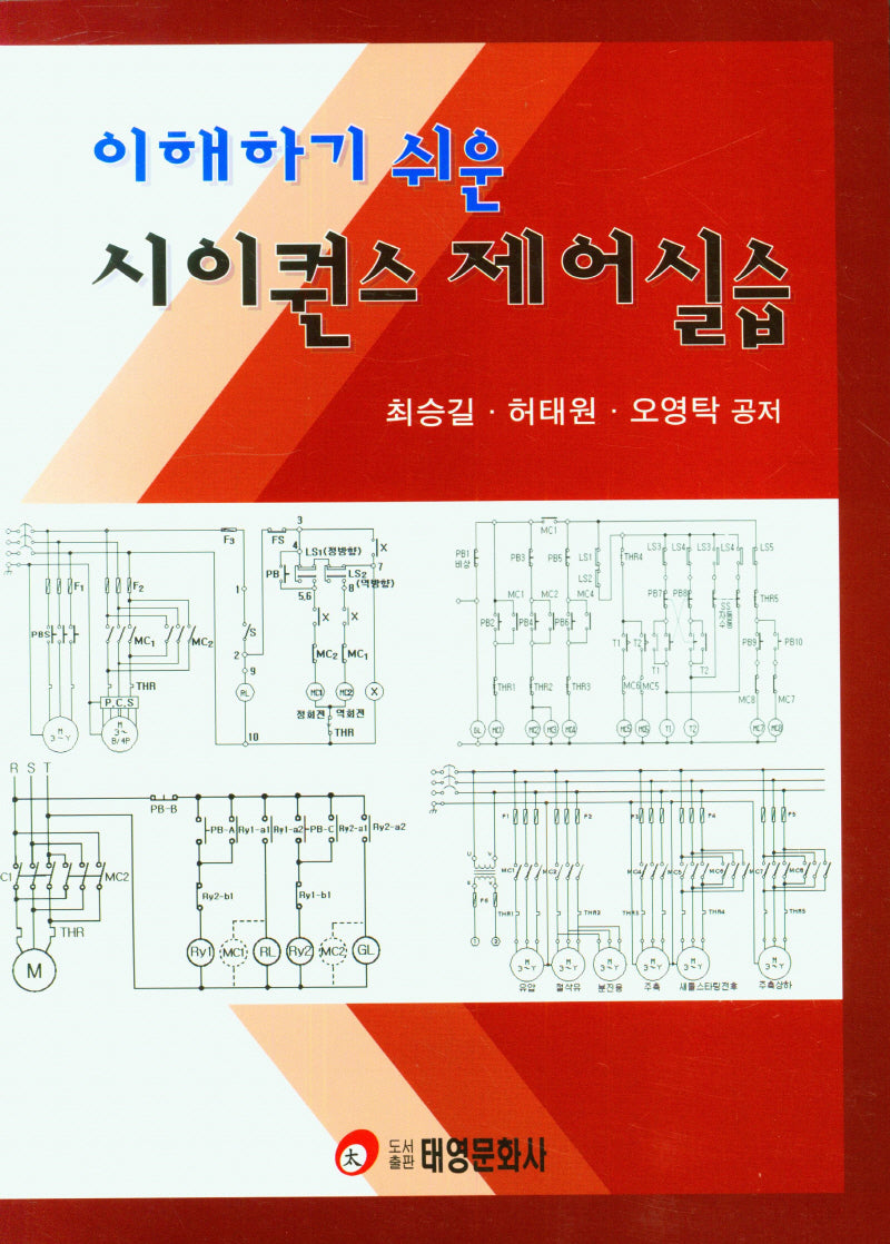 시이퀀스 제어실습(이해하기 쉬운)
