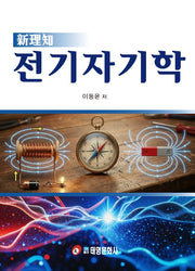 전기자기학