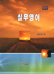 실무영어