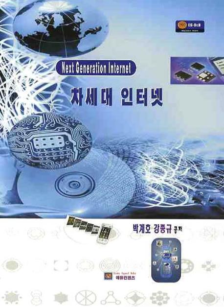 차세대 인터넷