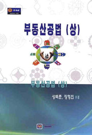 부동산공법(상)