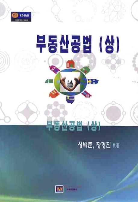 부동산공법(상)